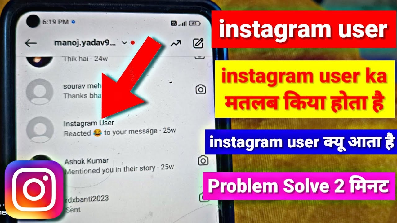instagram user | instagram user ka matlab kya hota hai | instagram par instagram user kyu aata hai