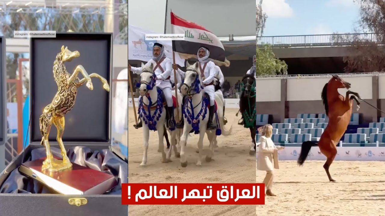 العراق تبهر العالم