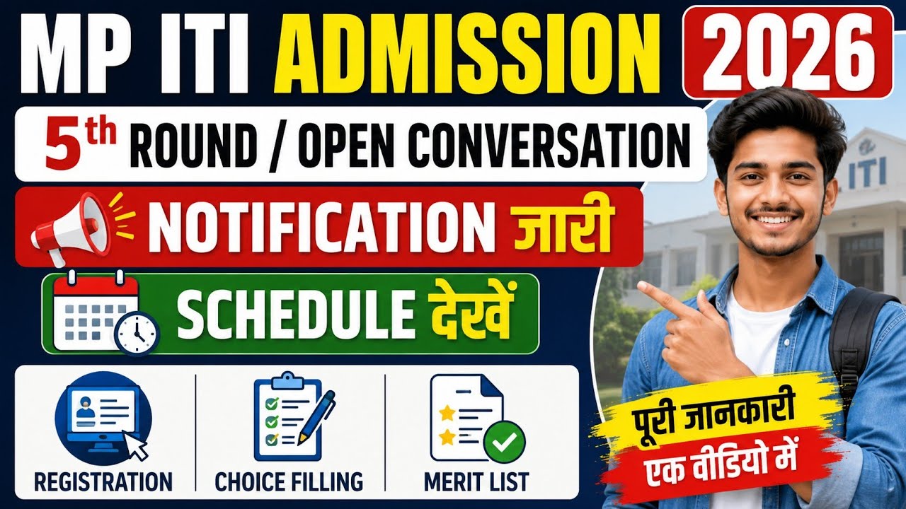 MP ITI Admission 2026 | 5th Round / Open Counselling Notification जारी | Full Process Registration