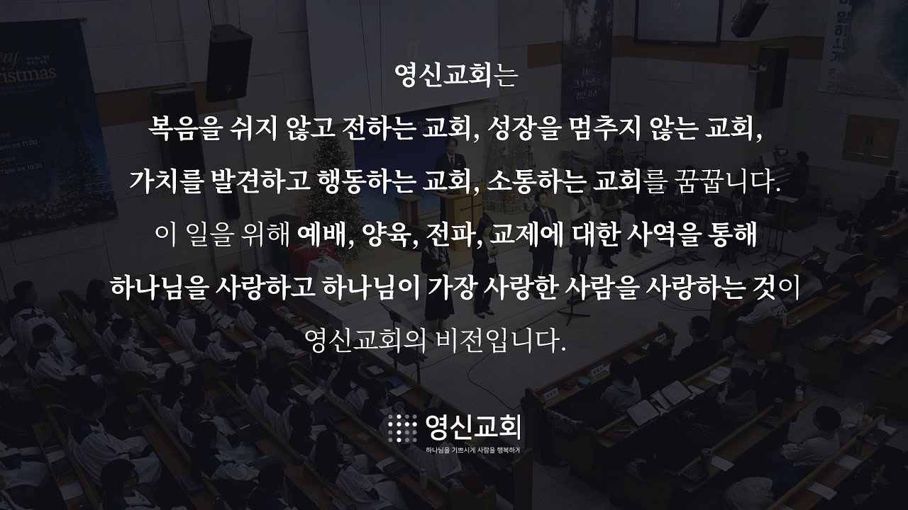 2026년 2월 11일 영신교회 수요성경대학