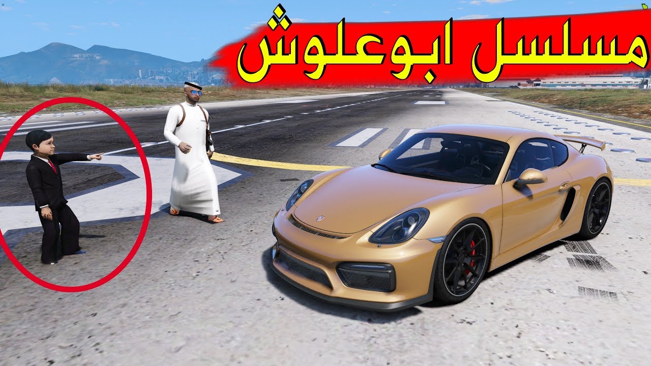 مسلسل #21 -  ابوعلوش يشتري لطفله افخم سياره بالعالم | GTA 5