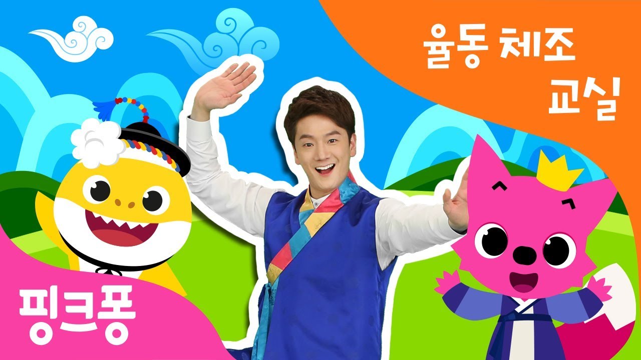 튼튼쌤의 율동체조교실ㅣ국악동요 특집ㅣ상어가족 체조ㅣ국악놀이 상어가족 외
