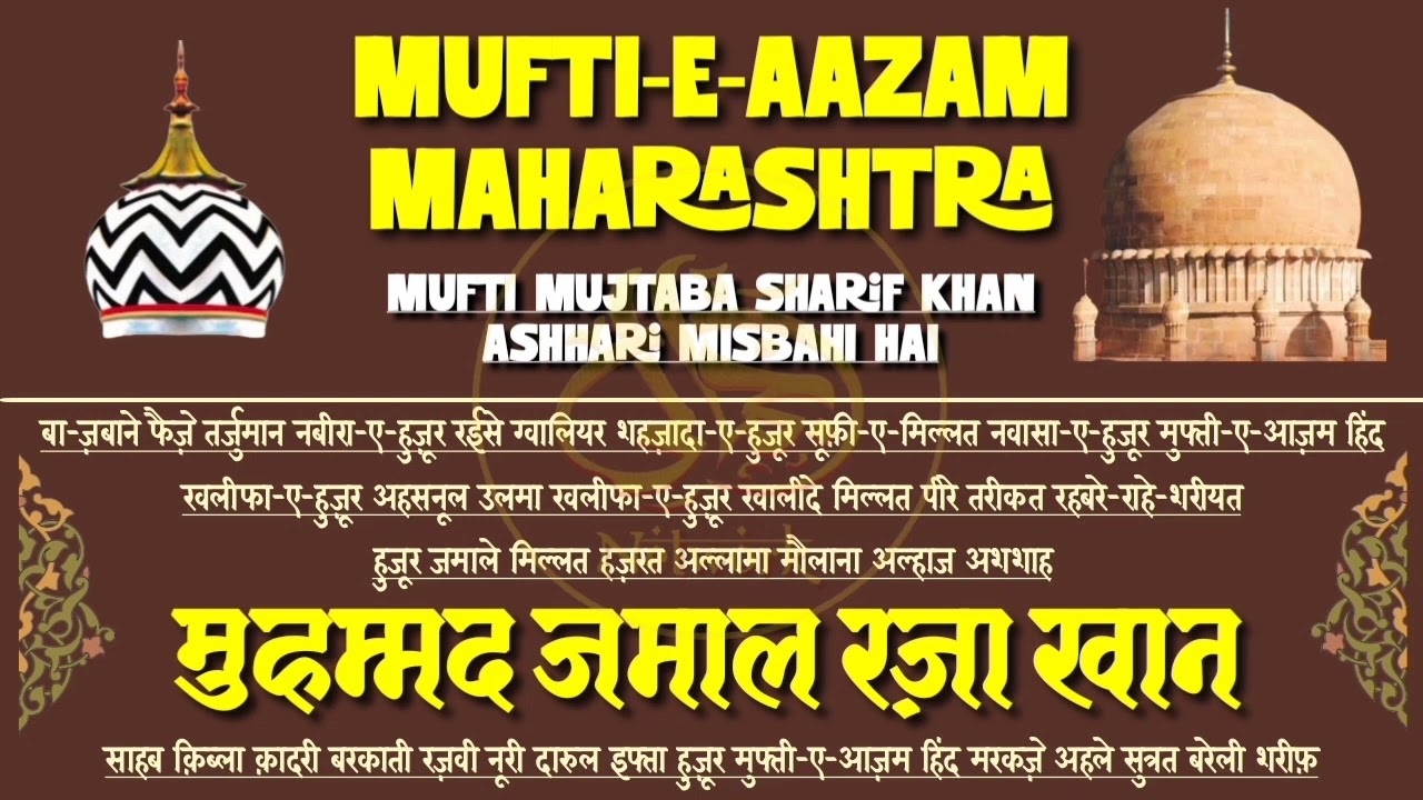 Mufti-e-Aazam Maharashtra مَدَّظِلُّہُ الْعَالِیْ 