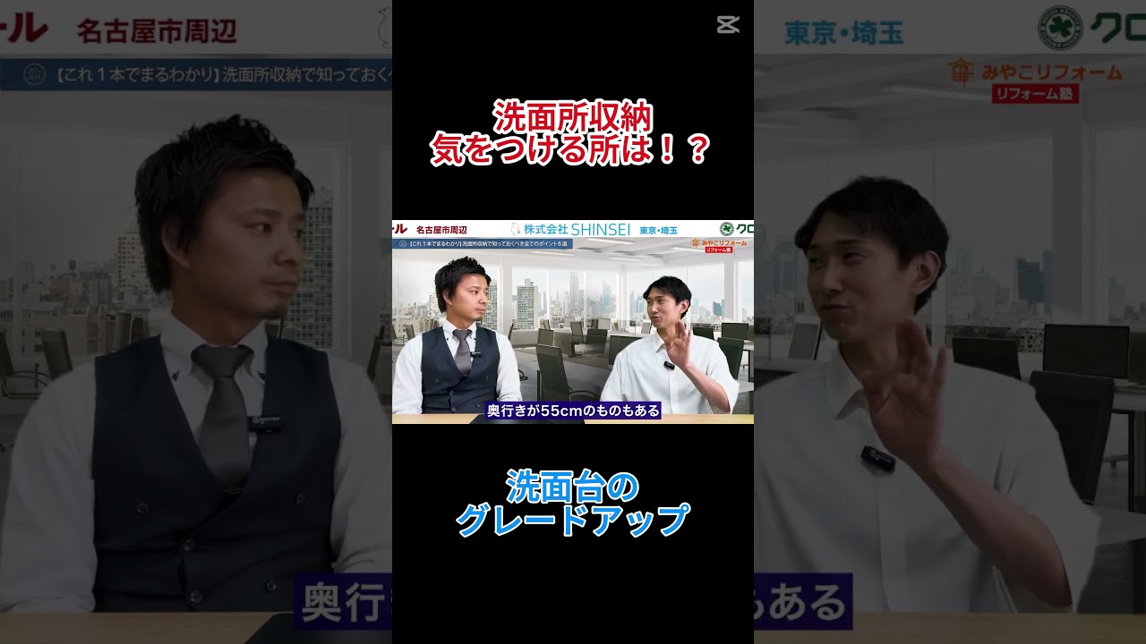 洗面所収納気をつける所は！？〜リフォーム塾〜