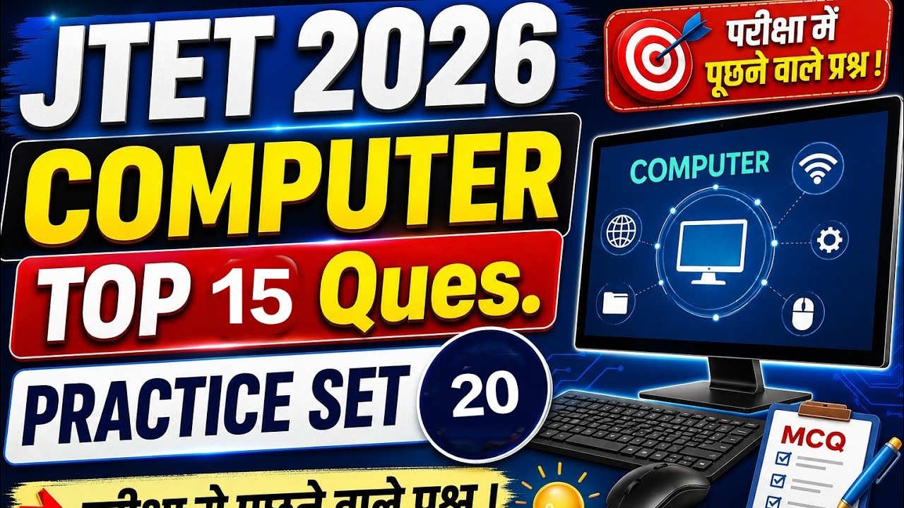JTET Computer Class // Jtet 2026 Computer //Practice Set 20 #jtet #jtetexam 