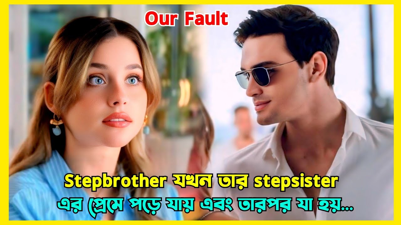 Finally Nick and Noah got a happy ending || Our Fault (2025) romantic lovestory explained in Bangla 