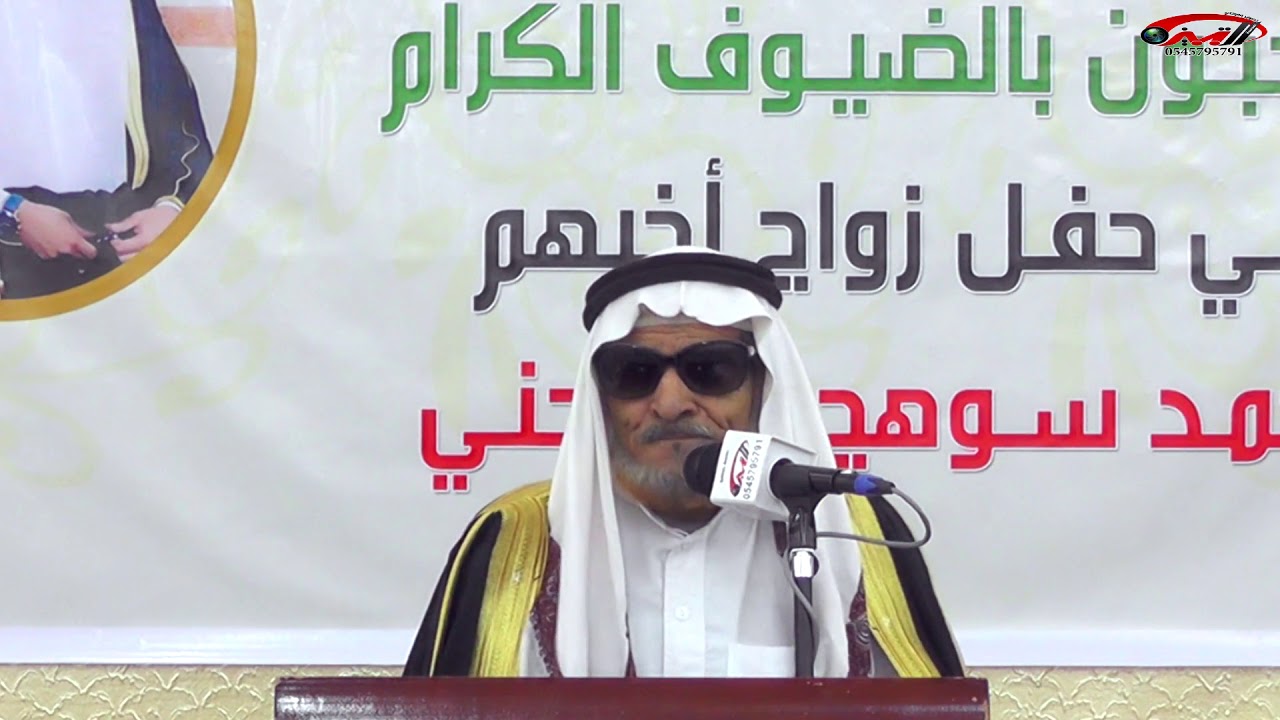 الحفل المنبري في حفل زواج أحمد بن سوهج الحنيحني