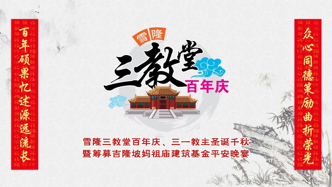 吉隆坡三教堂与三一教主林兆恩简介