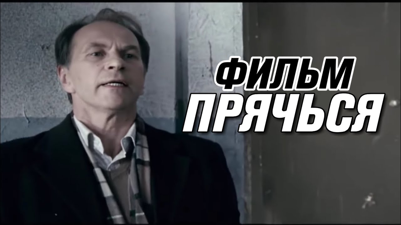 ЭТОТ ФИЛЬМ ПОЛЮБИЛИ ВСЕ ЗРИТЕЛИ! НЕВЕРОЯТНЫЙ ТРИЛЛЕР! 