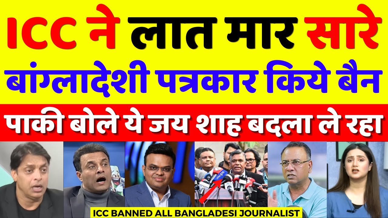 Pak Media Crying ICC Banned All Bangladeshi Journalist Accreditation | T20 WC 2026 | Pak Reacts