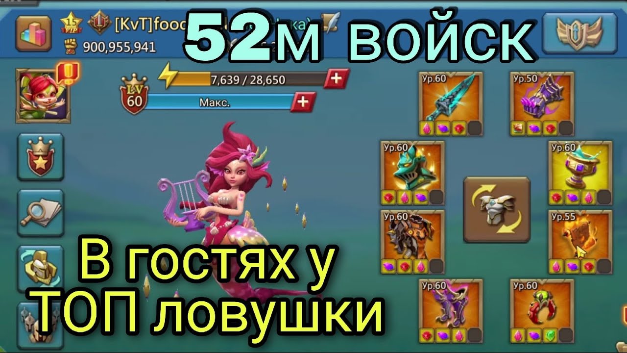Lords Mobile - Обзор на МЕГА-ловушку для МУЛЬТИСБОРОВ 900м силы! Как лучше такое построить?
