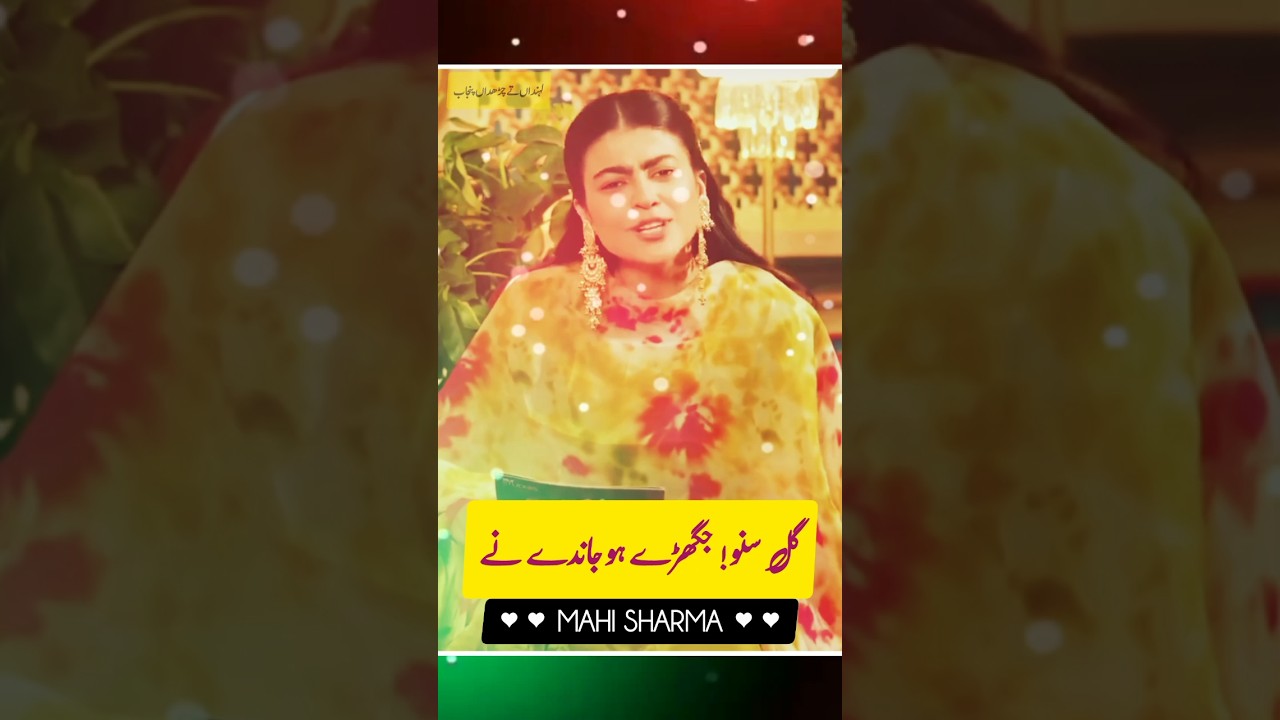 Mahi Sharma New Punjabi Shyari 2025 #poetry #sadpoetry #unfrezzmyaccount #MahiDiMehfil #status #sad