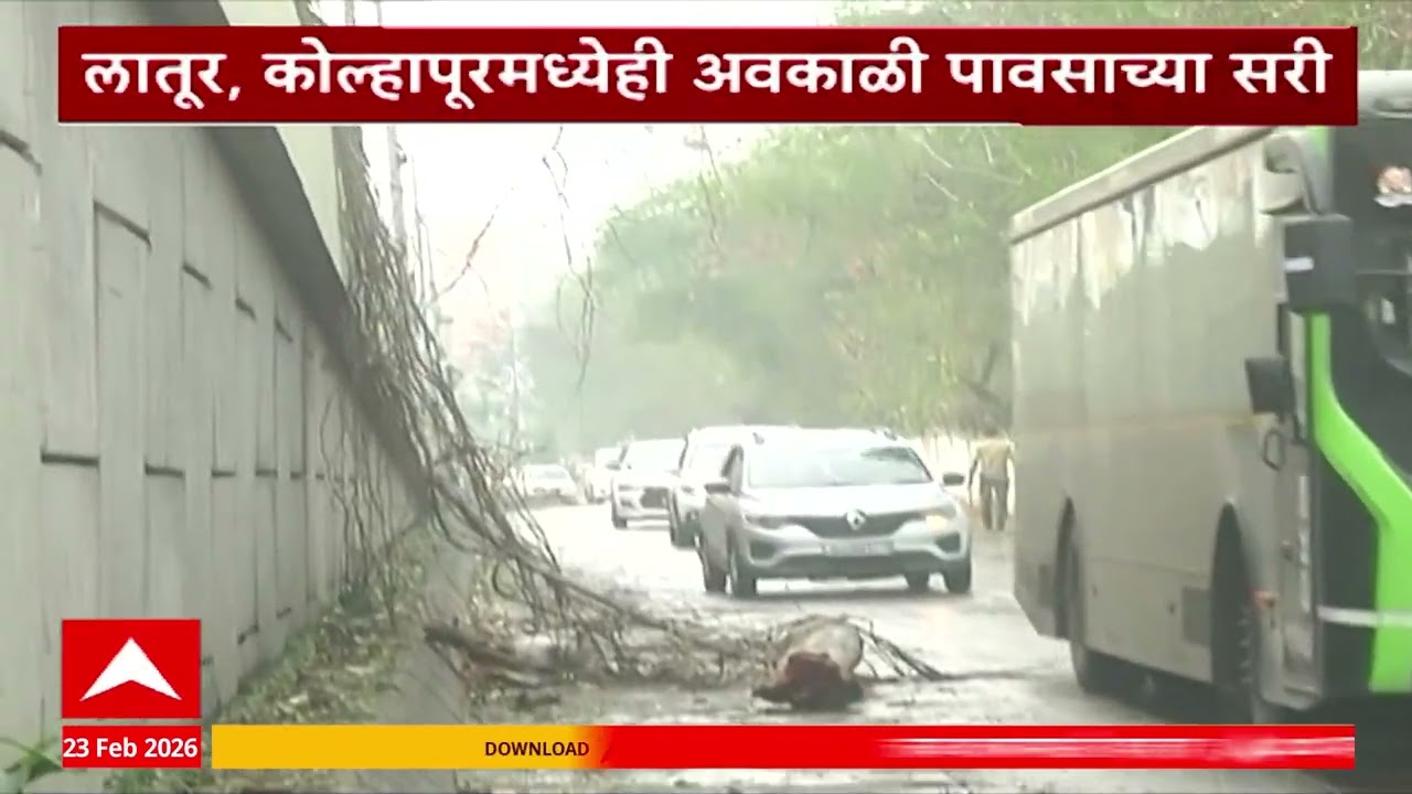 Maharashtra Unseasonal Rain : नागपूर, भंडारा आणि गोंदियामध्ये विजांच्या कडकडाटासह अवकाळी पाऊस