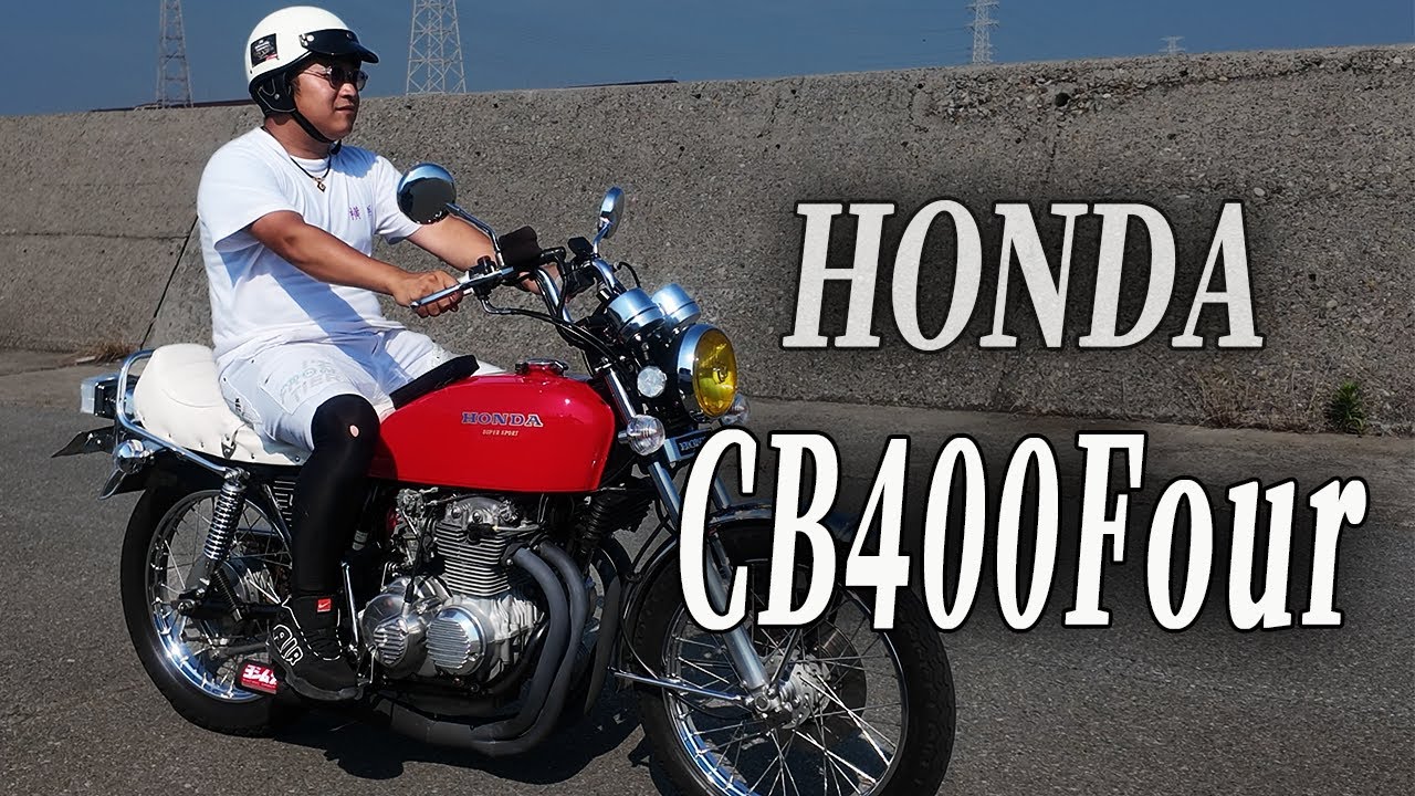 真紅のフォア！HONDA CB400Fourオーナーインタビュー！【ZUOCオーナーインタビュー】#ウエマツ #絶版バイク #honda  #cb400four