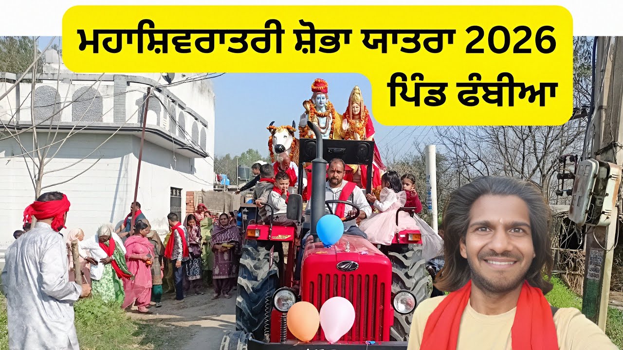 Mahashivratri shobha yatra 2025 | Phambian Hoshiarpur | Manjit Blogger