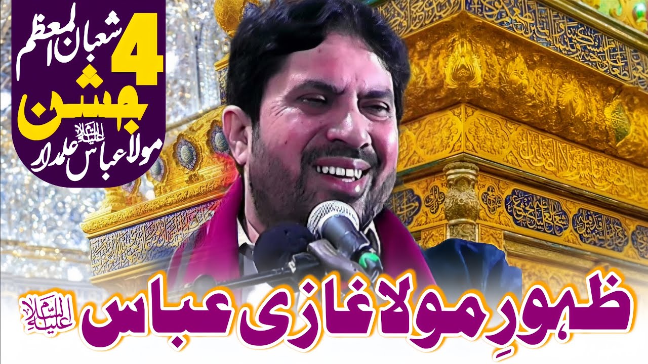 4 Shaban Al Muazam Jashan E Zahoor E Mola Ghazi Abbas (as) | Allama Jaffar Jatoi | 2026 New Jashan 