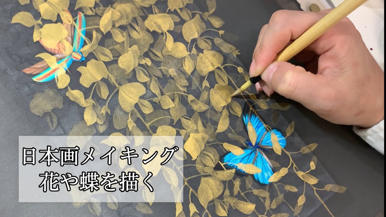 藤や蝶を描く「奏」制作動画 日本画　Japanese-style painter