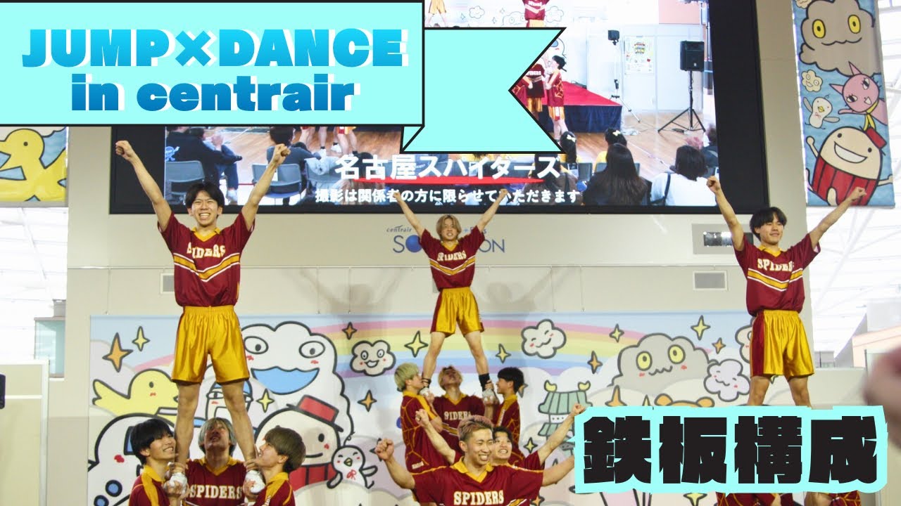 【男子チア】JUMP×DANCE in centrair ~2026 Winter~ 2026.02.07