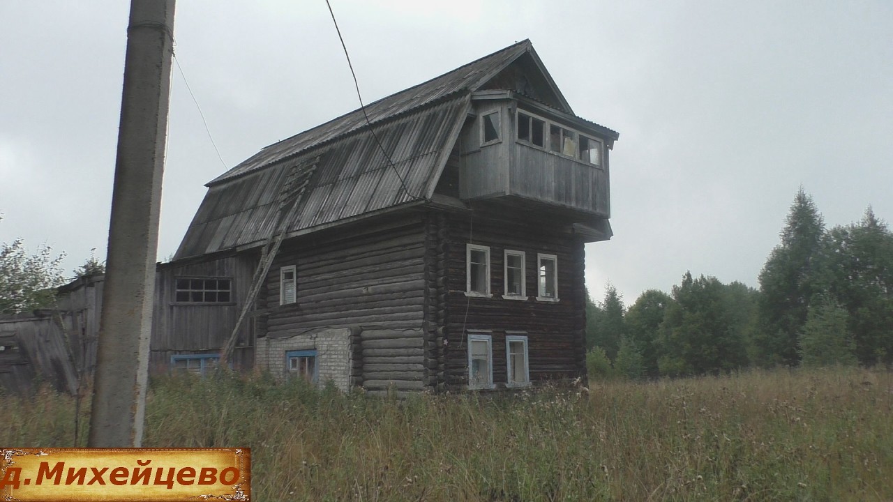 Странный дом в заброшенной деревне. Покинутые дома в деревне. В глубинке Костромской области.