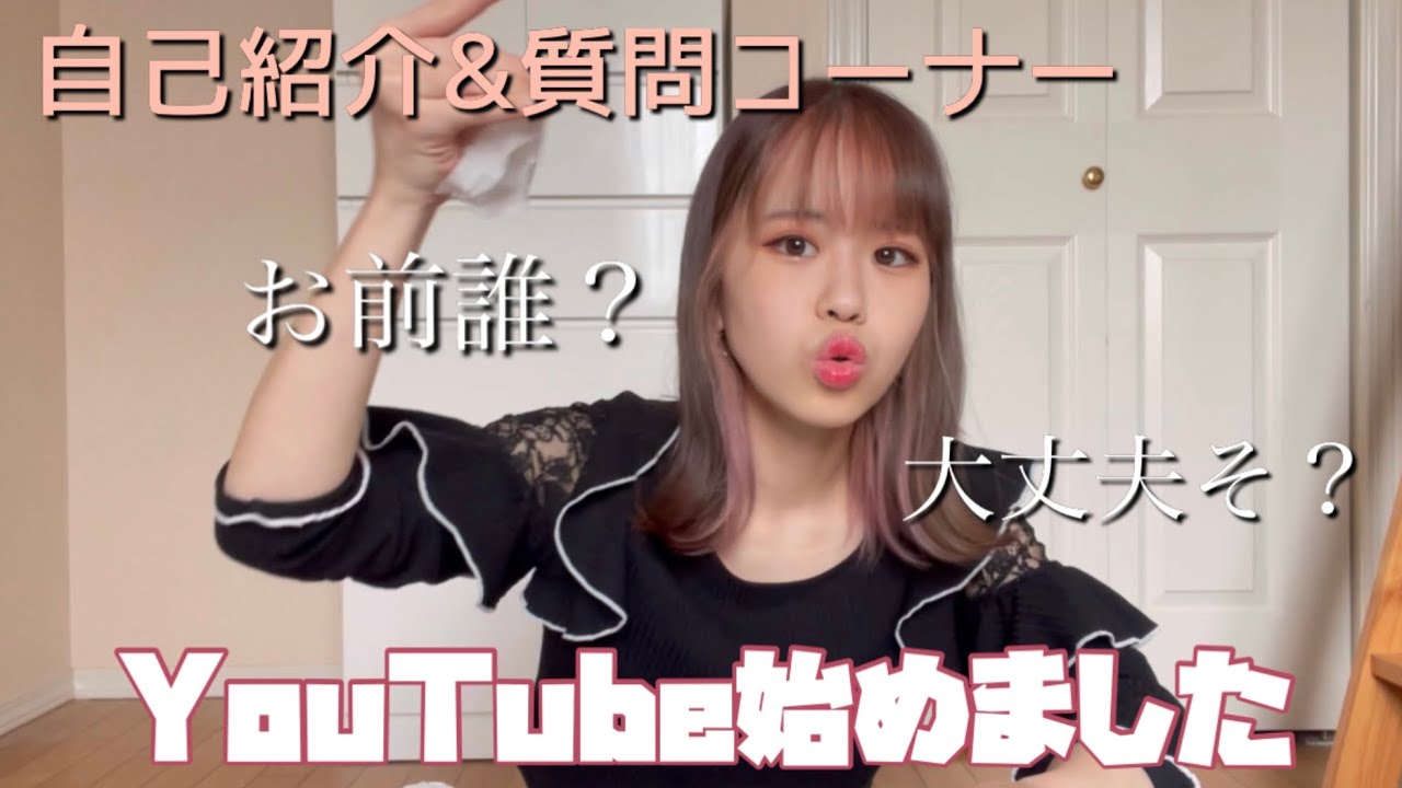 落ち着きが無い女の自己紹介&質問コーナー【初投稿】YouTube始めたよ