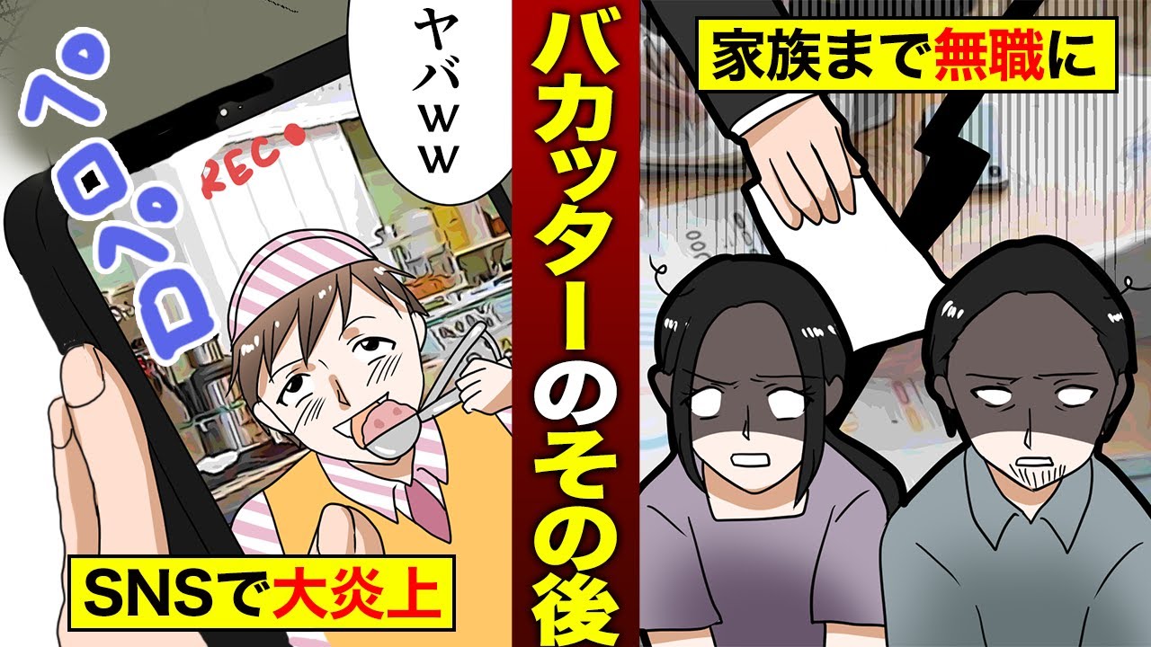 【元バカッターが語る】バカッターのその後の人生が壮絶すぎる…