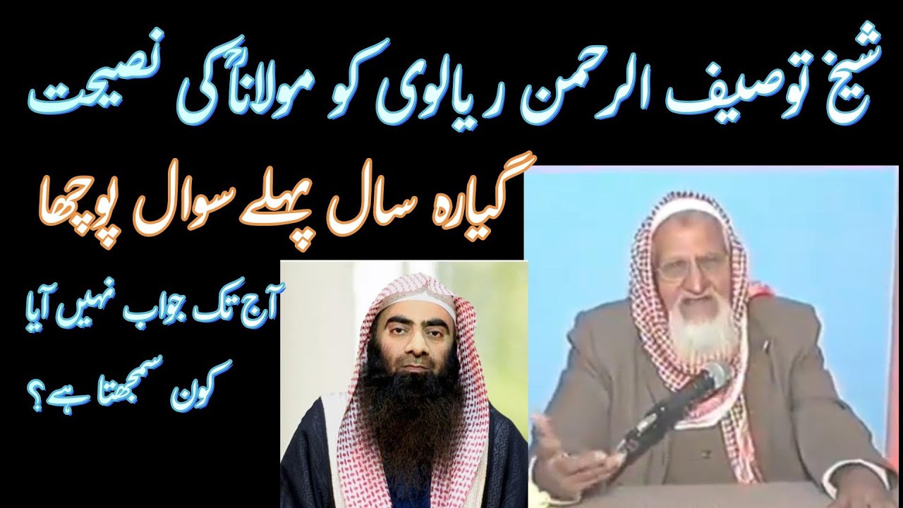Tauseef Ur Rehman ko Naseehat - Maulana Ishaq RA
