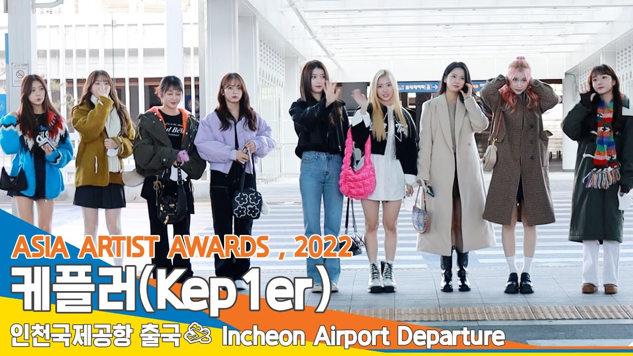 케플러(Kep1er), 인천공항 출국(2022 AAA)✈️'ASIA ARTIST AWARDS' ICN Airport Departure 22.12.11 #NewsenTV