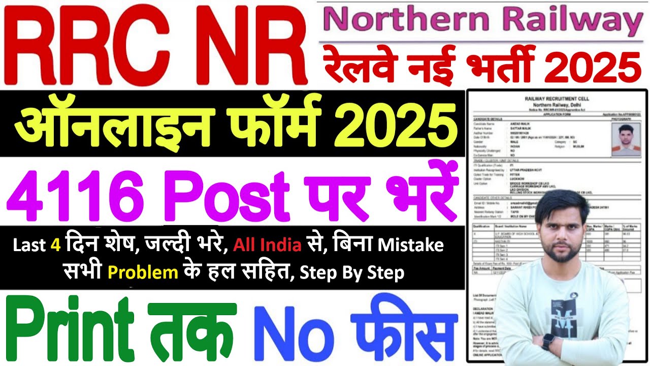 RRC NR Apprentice Online Form 2025 Kaise Bhare LATEST | Railway Apprentice 2025 Apply Online Delhi