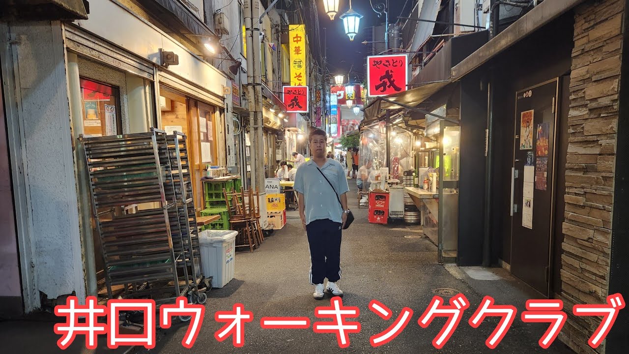 井口ウォーキングクラブ！吉祥寺から荻窪まで歩きます！【ウエストランド井口】