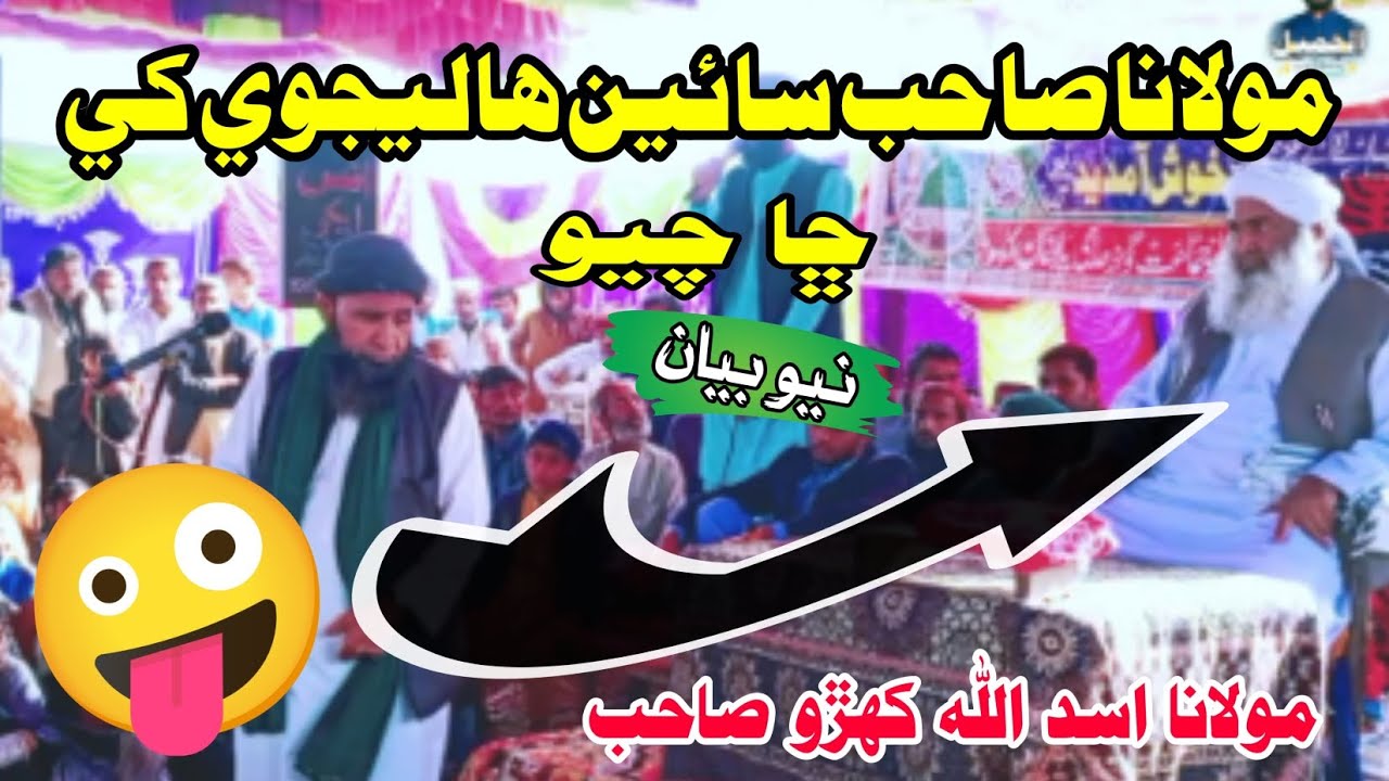 Bs Hany Akhri Dhak|New bayan Molana Asadullah khoro New Byan
