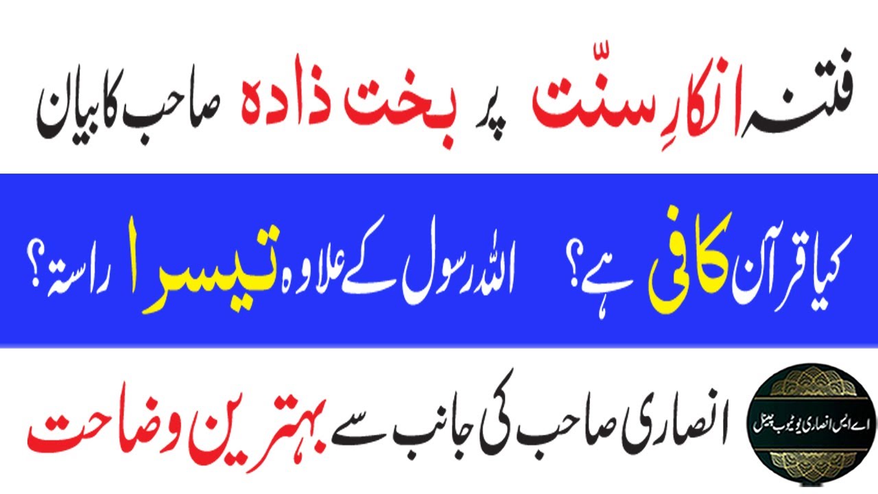 0335-Fitna inkar e Hadees Bakht Zada sb ka Bayan
