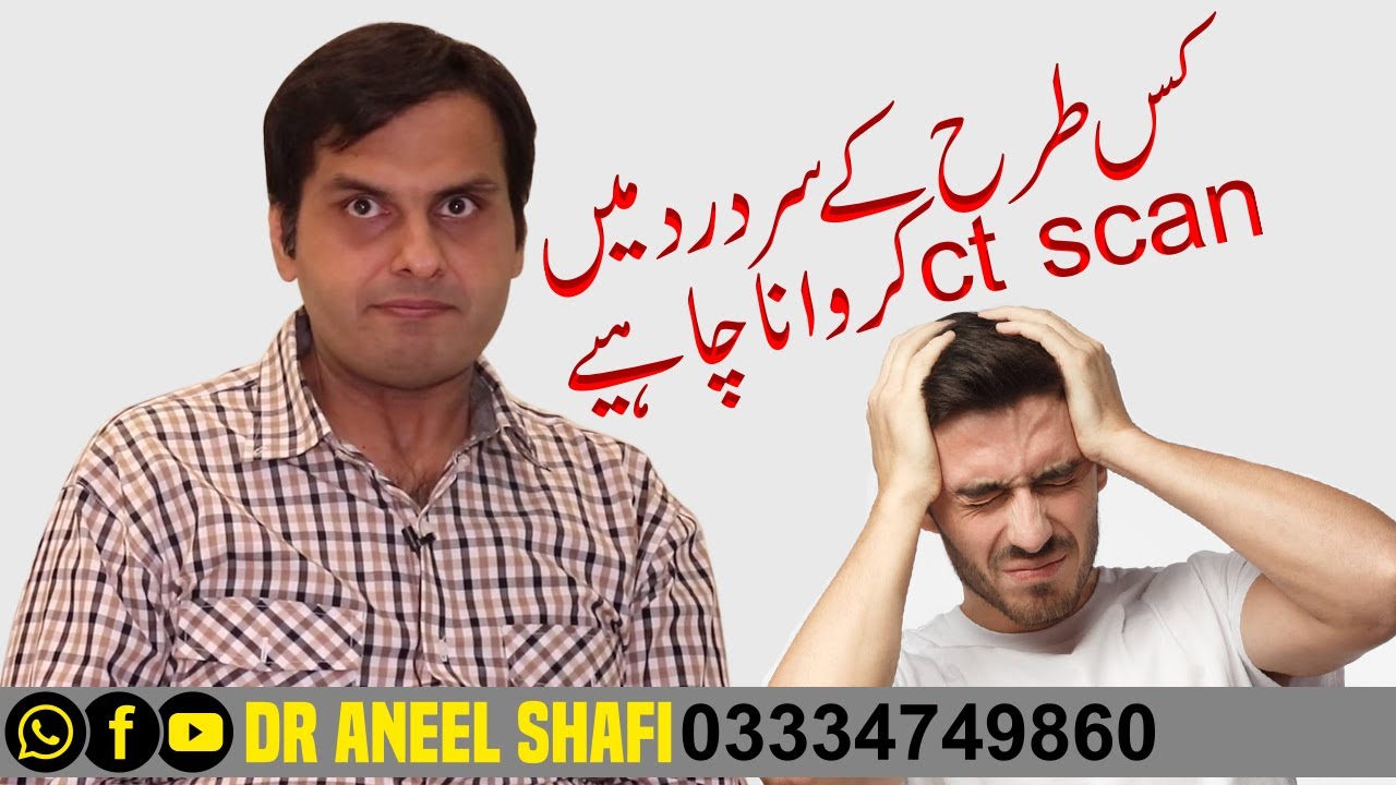 what kind of headache is dangerous? when is ct scan needed? | Dr Aneel Shafi