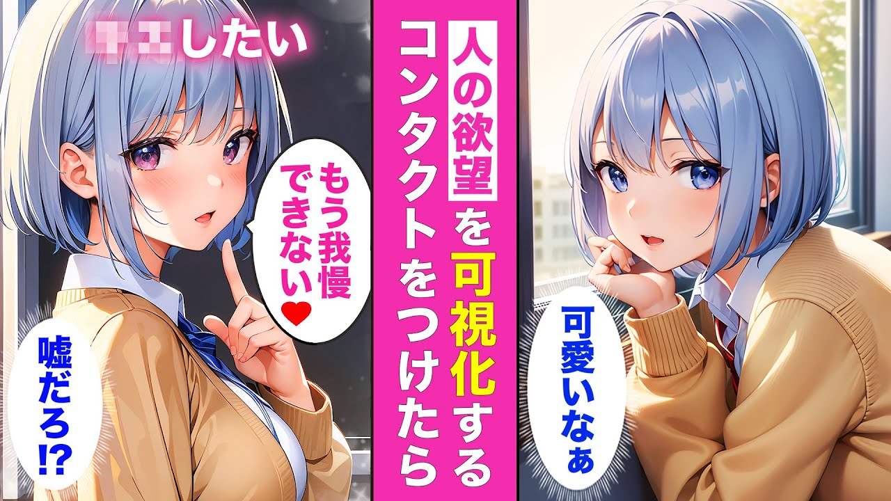 頭の中が丸見えの世界⁉︎💘徳を積んだ俺に起きた奇跡。【AI漫画】【漫画】