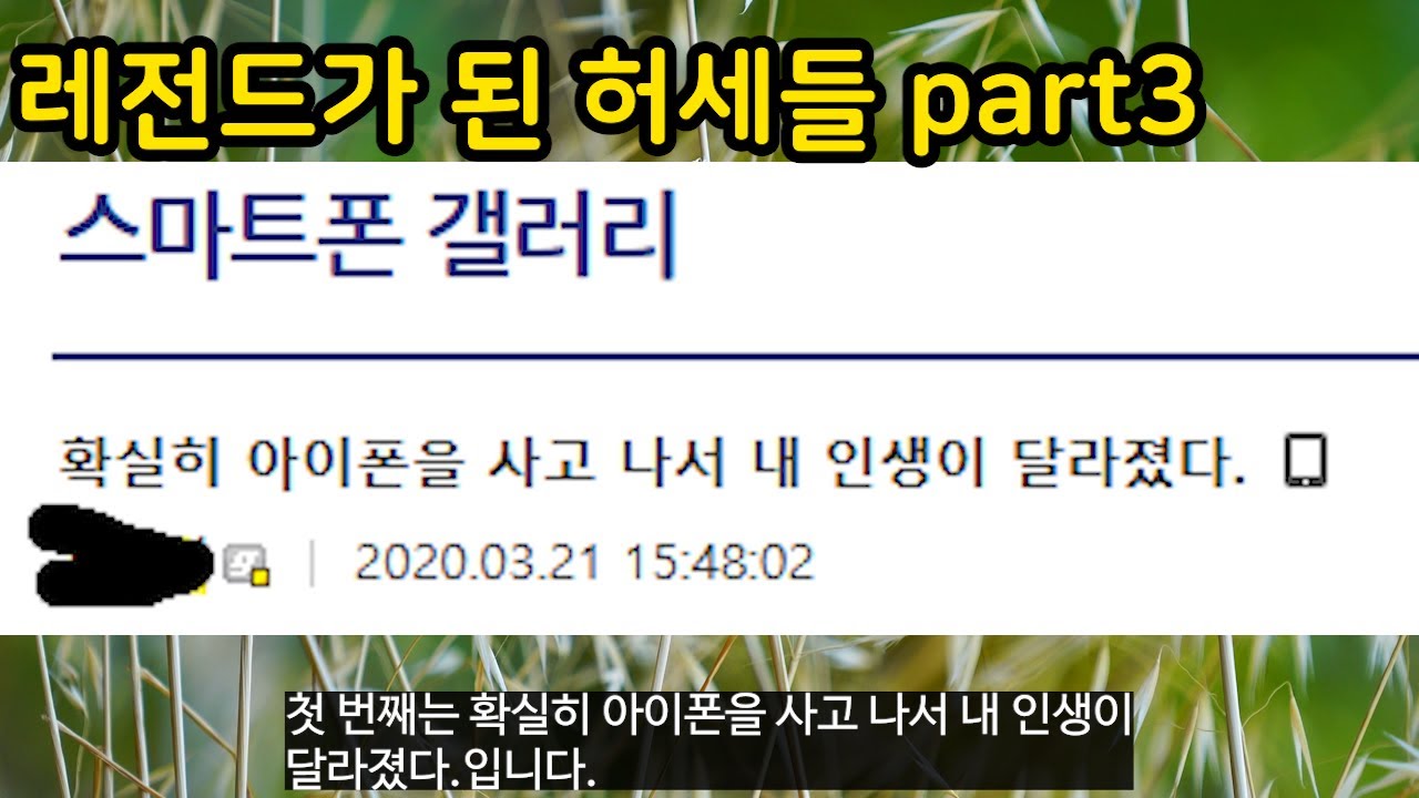 레전드가 된 허세들 part3