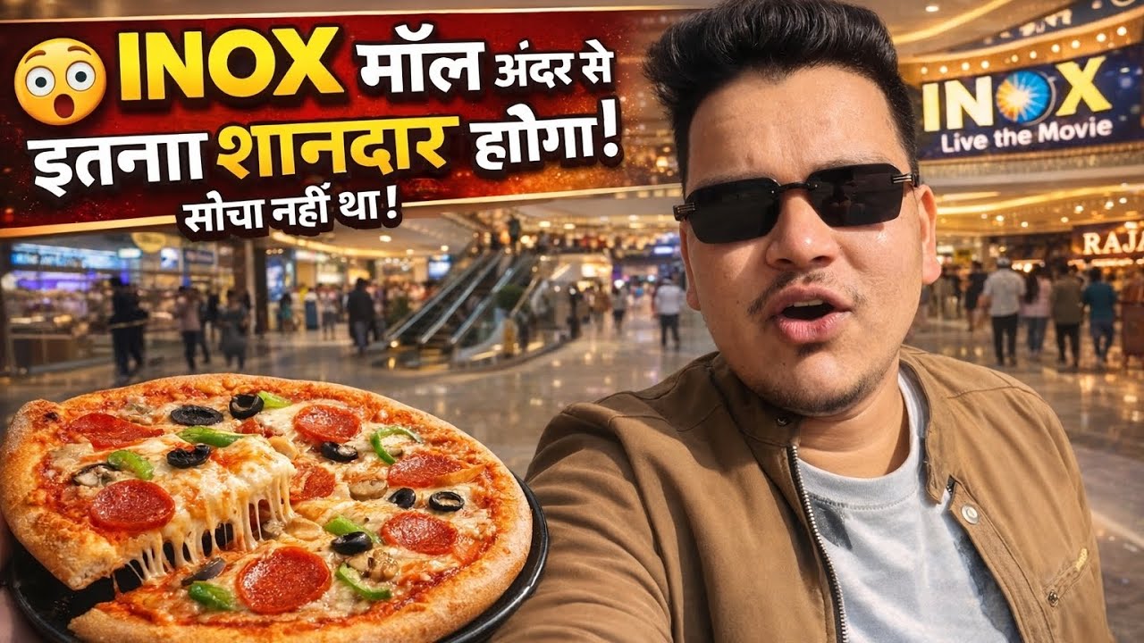 😱 INOX मॉल अंदर से इतना शानदार होगा, सोचा नहीं था!