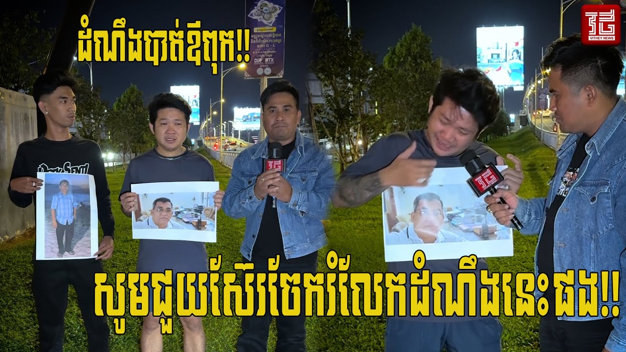 សូមជួយស៊ែរចែករំលែកដំណឹងនេះផង!! ថ្ងៃទី៣០ ខែធ្នូ ឆ្នាំ ២០២៥ ។