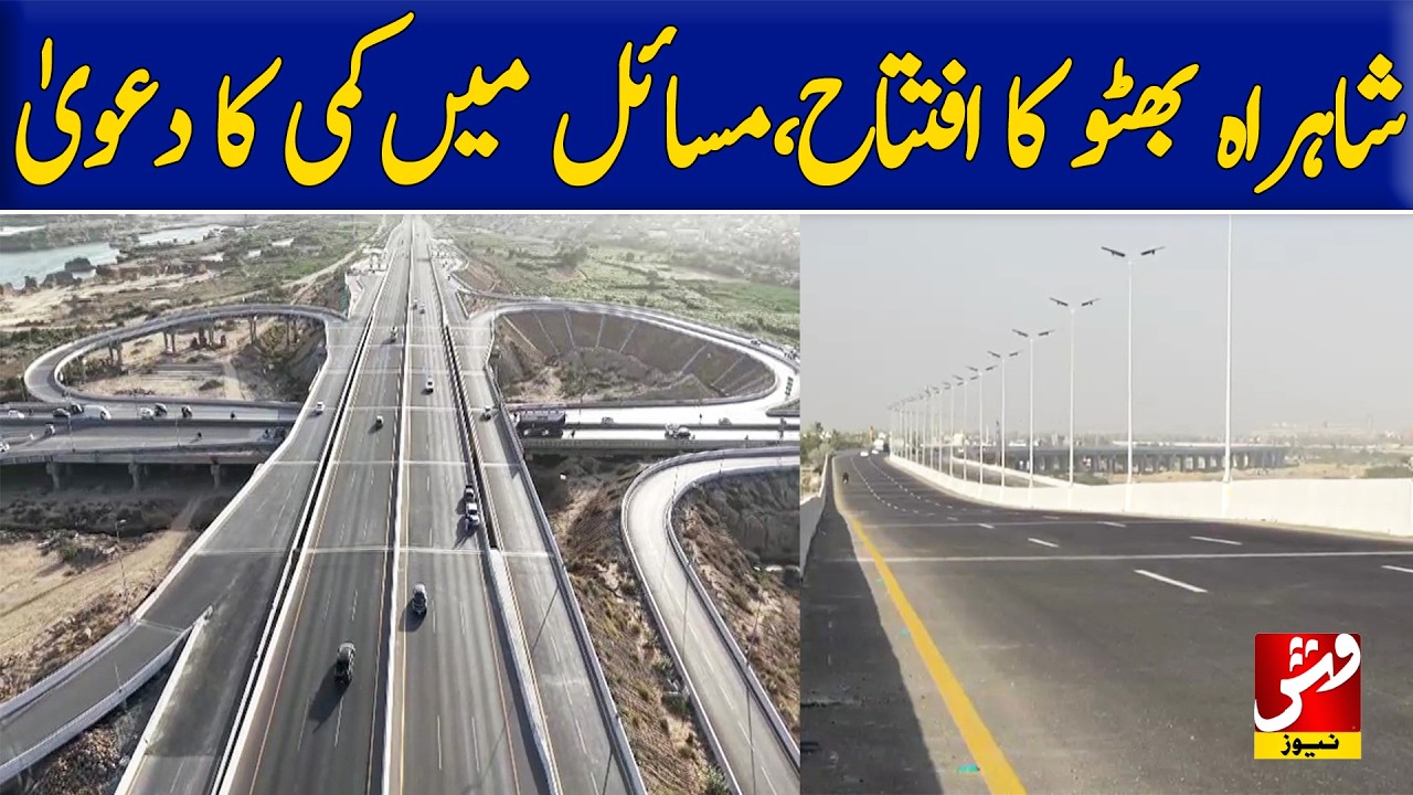 Inauguration of the Shahrah E Bhutto Highway Project | Vsh News