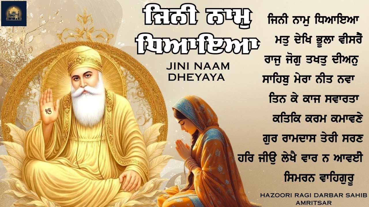 Jini Naam Dheaya - New Nonstop Gurbani Shabad Kirtan Jukebox - Hazoori Ragi Darbar Sahib