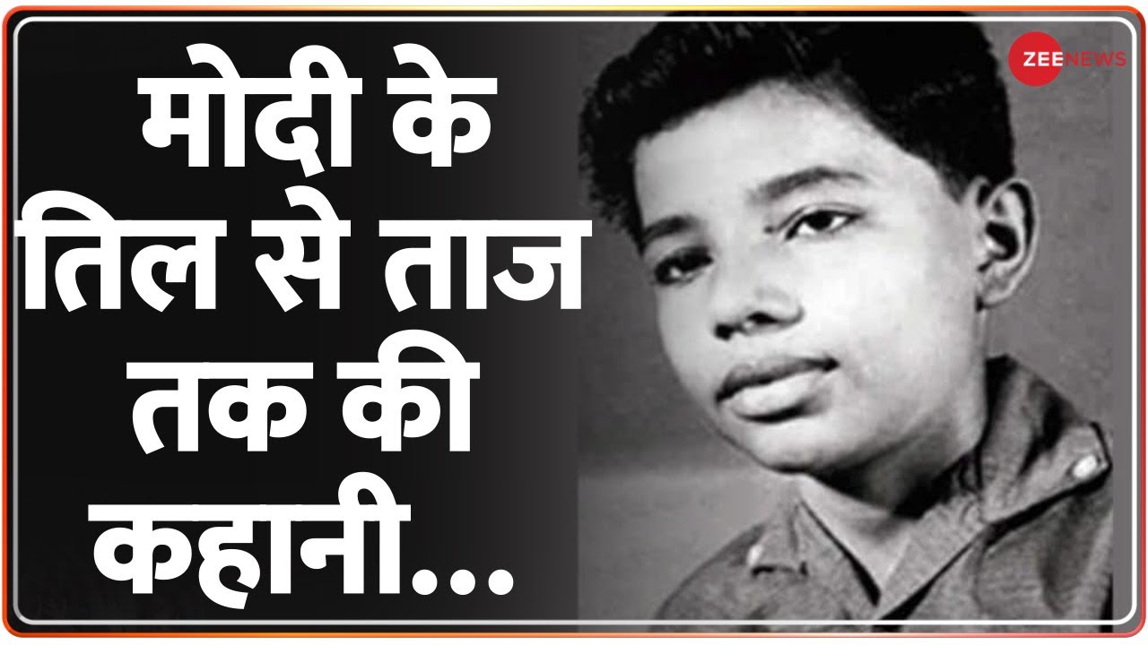 Narendra Modi Birthday: PM Modi का चाय वाला बनने से लेकर Prime Minister बनने तक का पूरा सफर