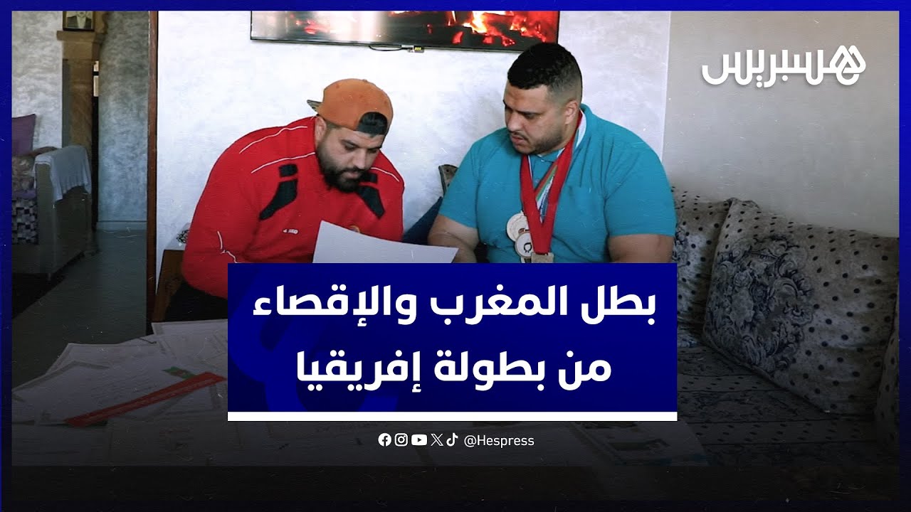 بطل المغرب في رياضة الجودو 16 مرة يستنكر إقصاءه من المشاركة في بطولة إفريقيا