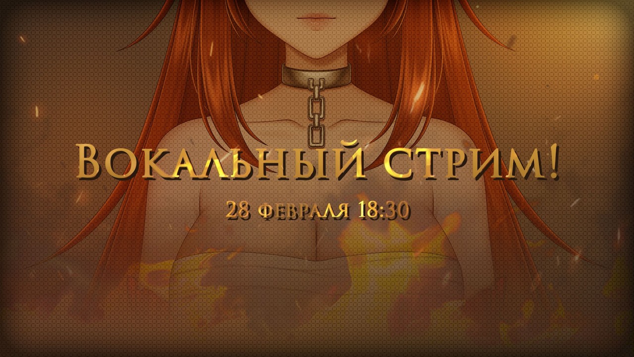 [STREAM] Пою, общаюсь с подписчиками!