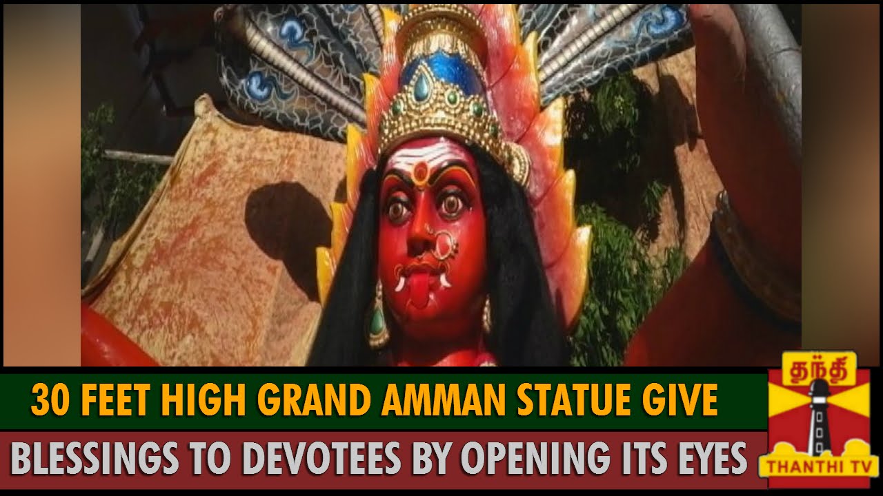 30 Feet High Grand Amman Statue Give Blessings to Devotees by Opening its Eyes - Thanthi TV