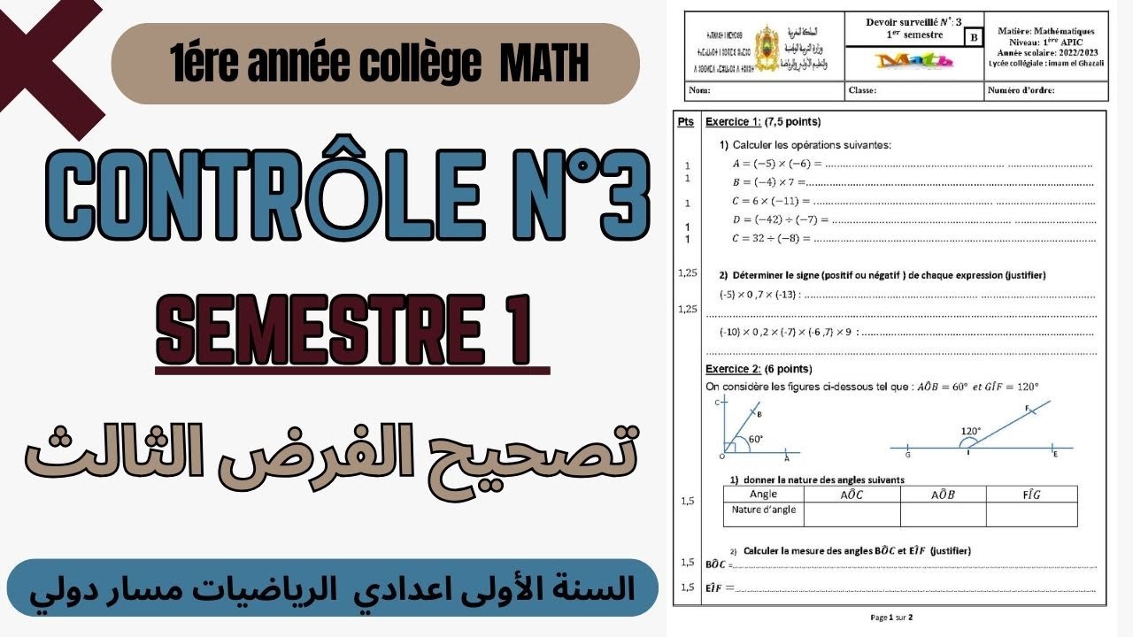 Contrôle n°3 1AC Math Semestre 1 | الفرض الثالث اولى اعدادي
