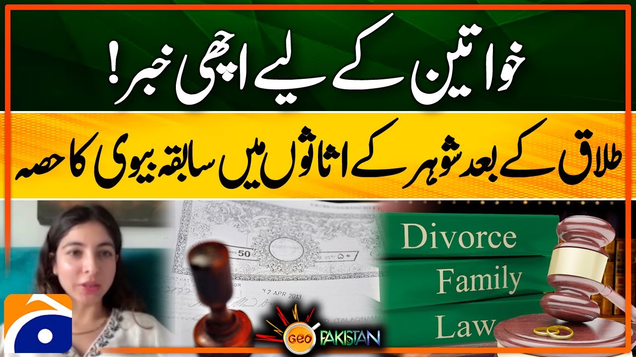 New Marriage Law Update in Pakistan! | Legal Insights & Marriage Life | Geo Pakistan
