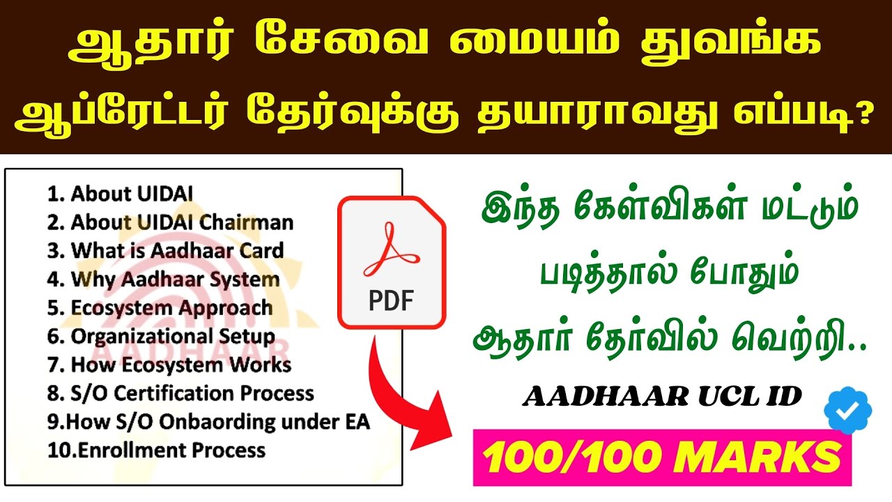 Aadhaar Supervisor/Operator Exam Question's & Answer Key | UIDAI Supervisor Exam - 2024 | UCL ID