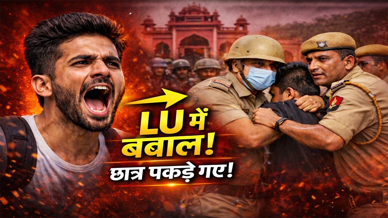 &ldquo;लखनऊ विश्वविद्यालय में हनुमान चालीसा क्यों गूंजी&hellip; लाल बारादरी विवाद का पूरा सच!&rdquo;