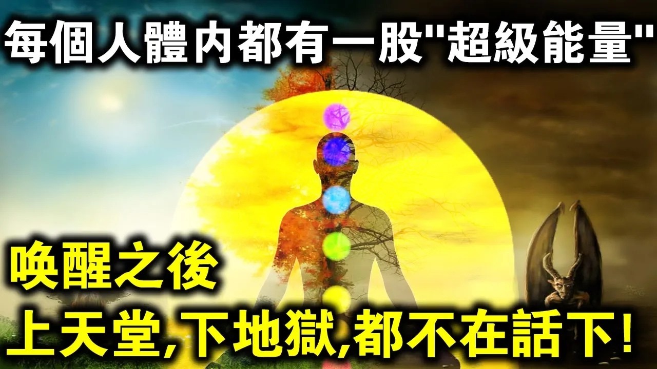 虛雲老和尚：用這個方法喚醒你體內的那股“超級能量”，上天堂，下地獄，都不在話下！