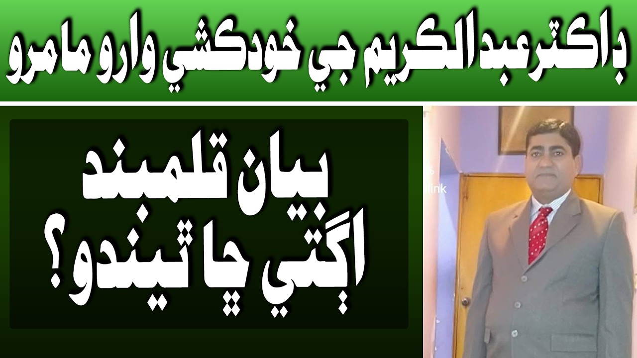MS Mithi ae ilzam heth Ayal Doctoran samet amle ae Sahafi ja Bayan Kalamband | Time News