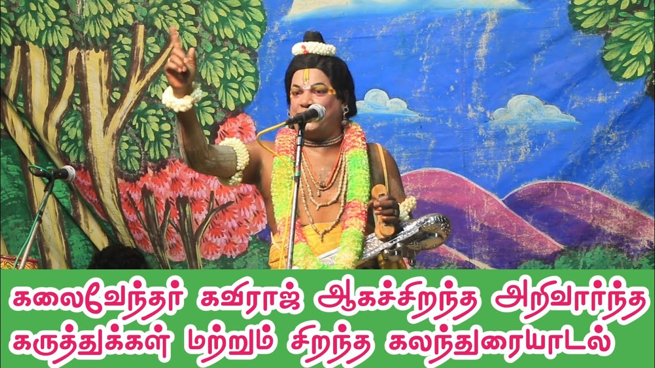கலைவேந்தர் கவிராஜ் ஆகச்சிறந்த அறிவார்ந்த கருத்துக்கள் | சிறந்த கலந்துரையாடல் |