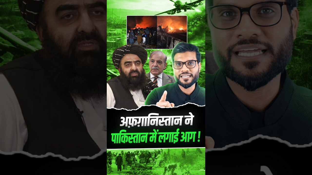 अफ़ग़ानिस्तान ने पाकिस्तान में लगाई आग ! #shorts #viralnews #youtubeshorts by Dr. #arvindarora